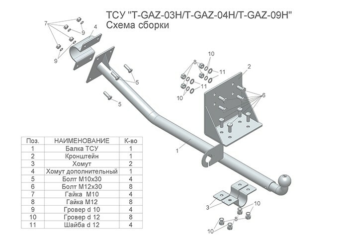 Фаркоп TAVIALS для ГАЗ 2752 Соболь