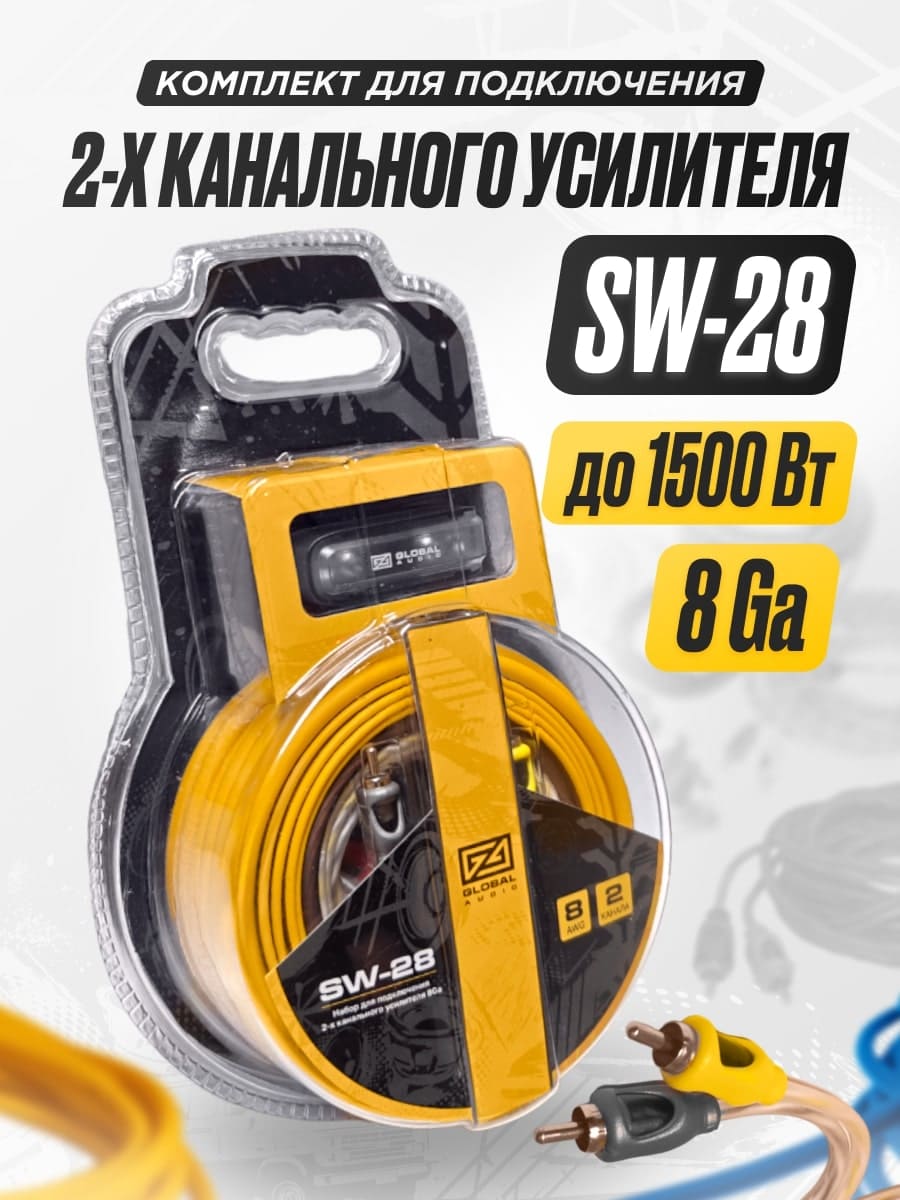 Установочный набор Global Audio SW-28