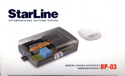 модуль обхода штатного иммобилайзера StarLine BP-03