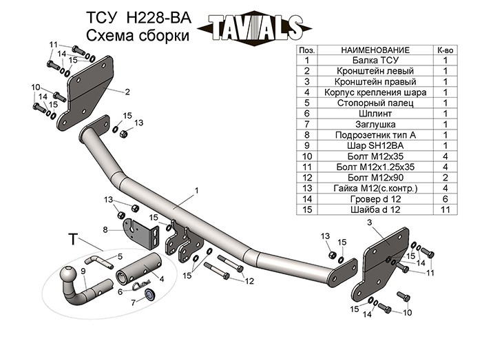 Фаркоп TAVIALS для Hyundai Solaris 2 седан, Kia Rio 4 седан