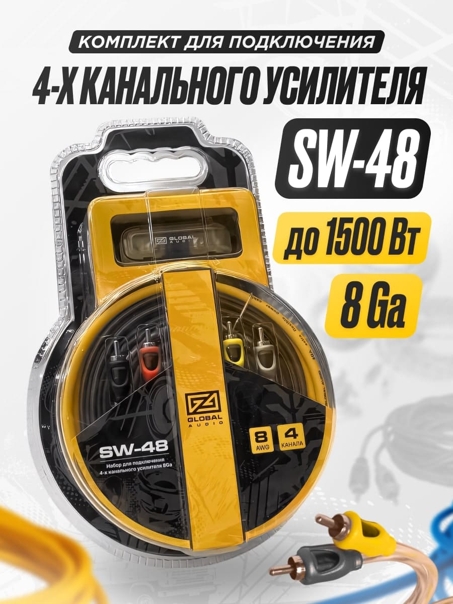 Установочный набор Global Audio SW-48