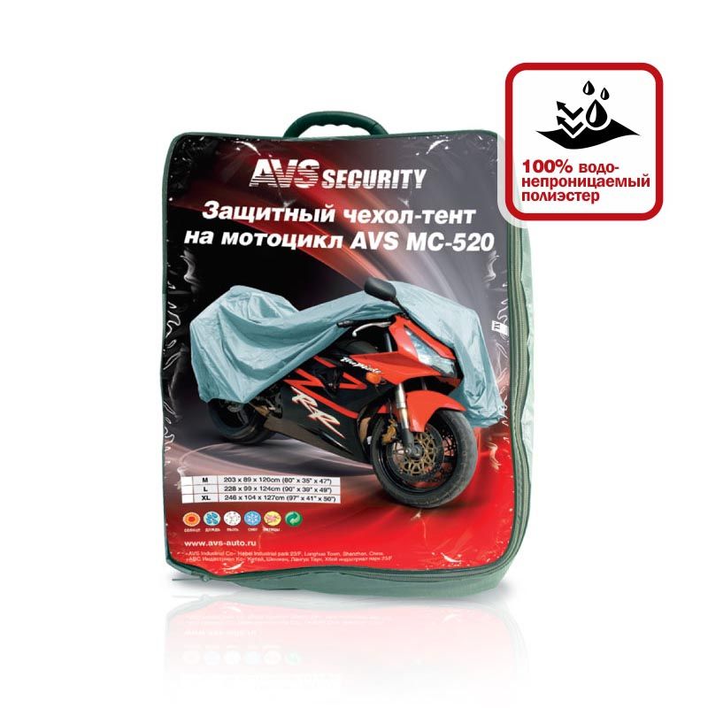 Защитный чехол-тент на мотоцикл AVS МС-520 "ХL" 246х104х127см (водонепроницаемый)