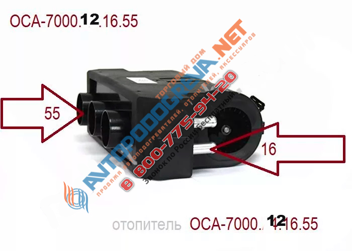 Отопитель ОСА-7000 12в. ОСА-7000.12.16.55