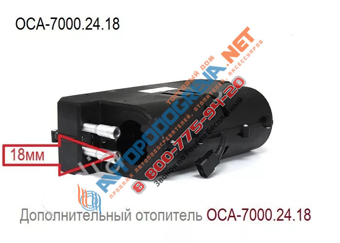 Отопитель дополнительный ОСА-7000 24в: ОСА-7000.24.18