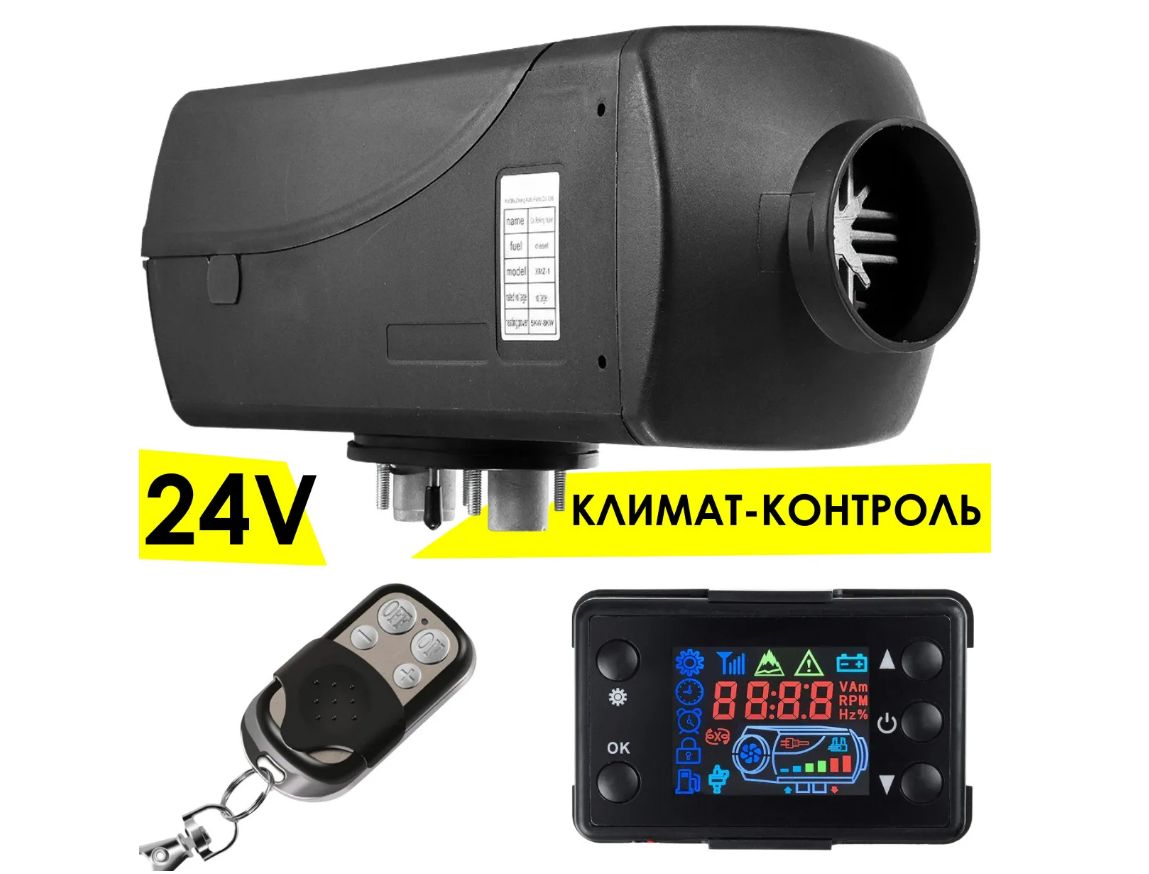 Воздушный отопитель салона "Север" 2000D-2, 24V с пультом ДУ