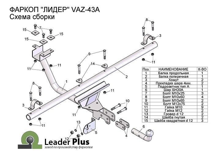 Фаркоп Лидер-Плюс для Нива 4x4 2121, в т.ч. Urban, 2131