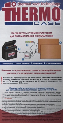Нагреватель с терморегулятором для аккумулятора (НТА 2/2)